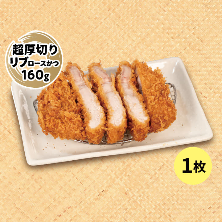 単品超厚切りリブロースかつ
