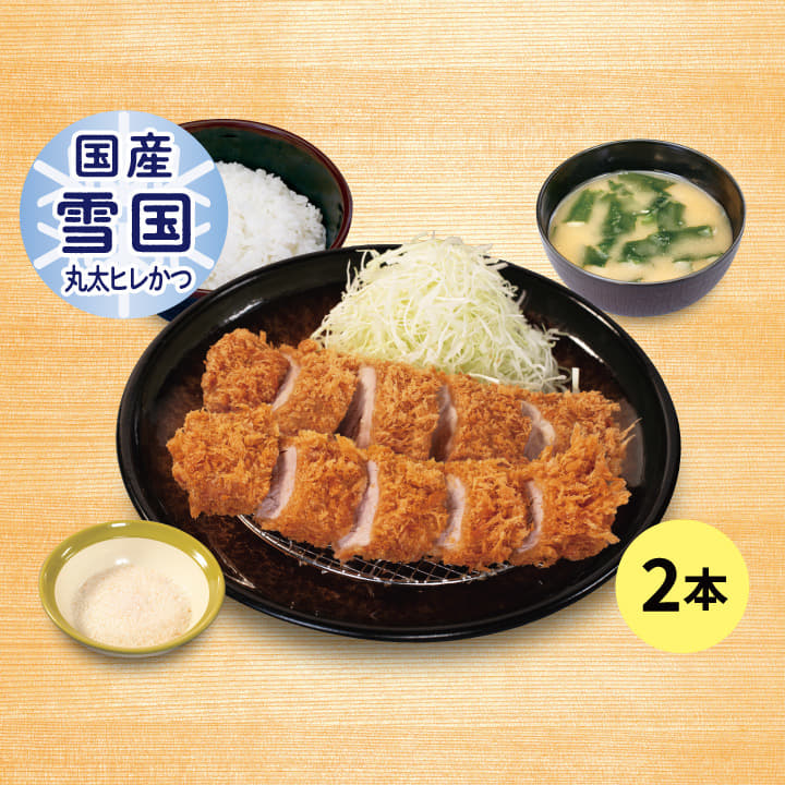 国産雪国育ち丸太ヒレかつ（２本）定食