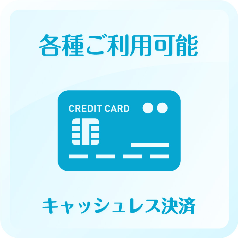 キャッシュレス決済