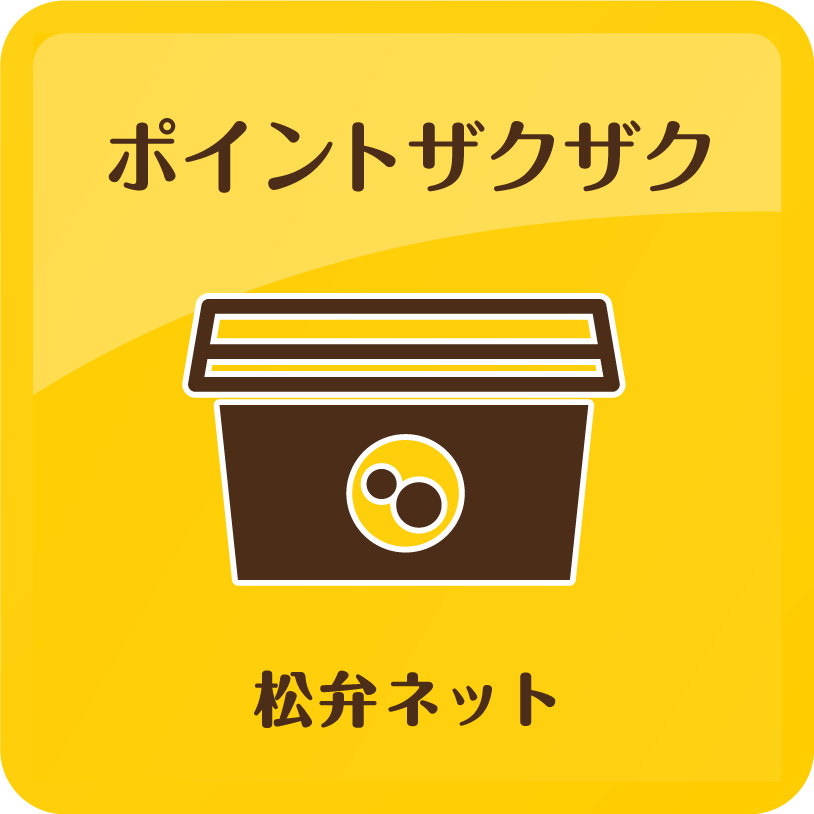 ポイントザクザク テイクアウト予約 松弁ネット