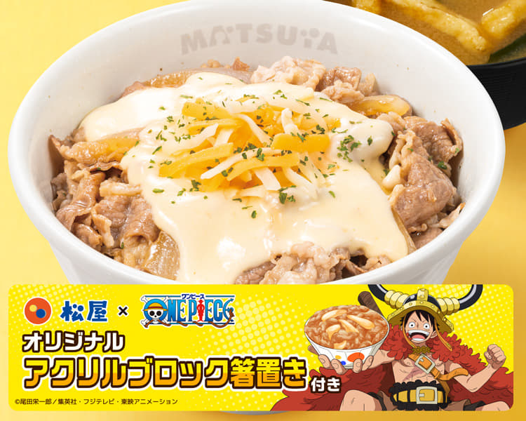 ワンピースチーズ牛めしセット
