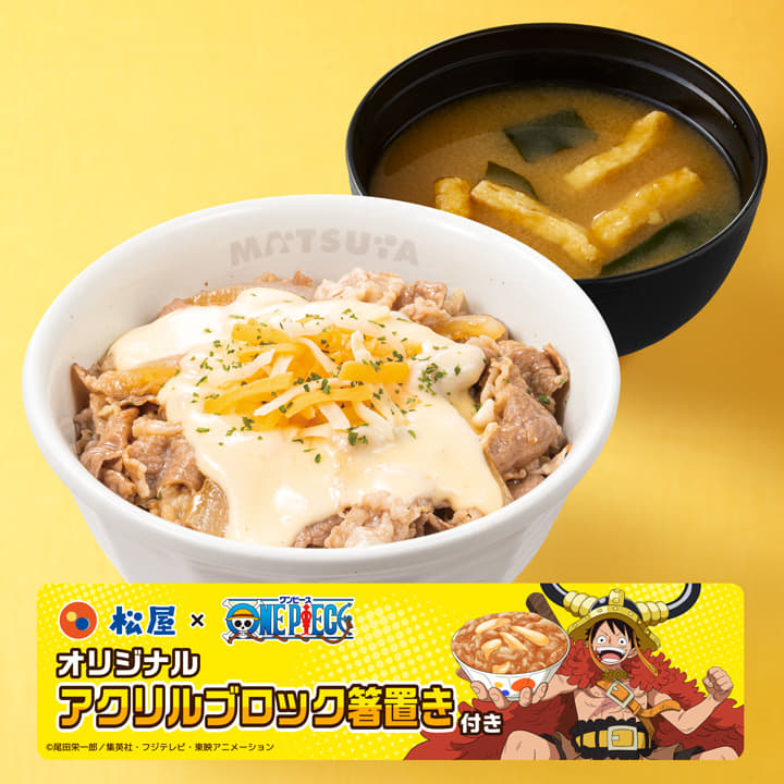 ワンピースチーズ牛めしセット