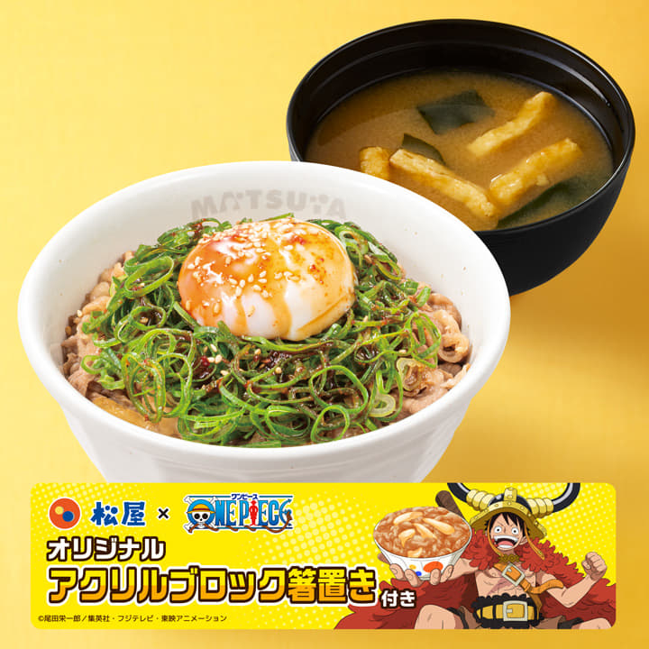 ワンピースネギたっぷり旨辛ネギたま牛めしセット