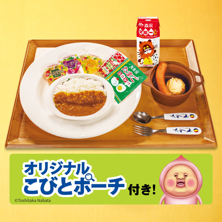 おこさまカレーわくわくセット