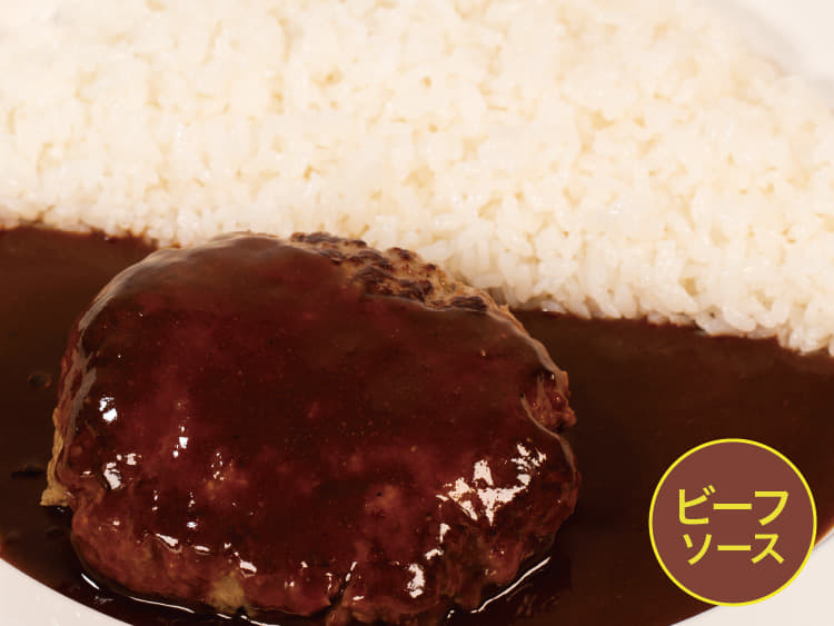 【ビーフソース】煮込みビーフハンバーグカレー