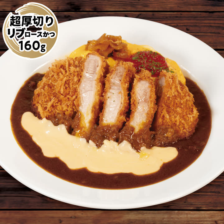 超厚切りリブロースかつオムレツ欧風ビーフカレー　トッピングチーズ