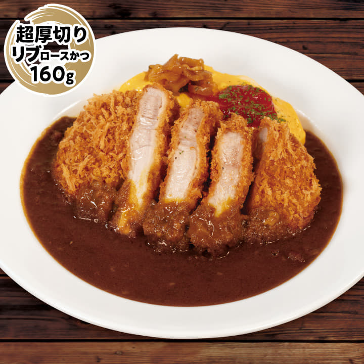 超厚切りリブロースかつオムレツ欧風ビーフカレー
