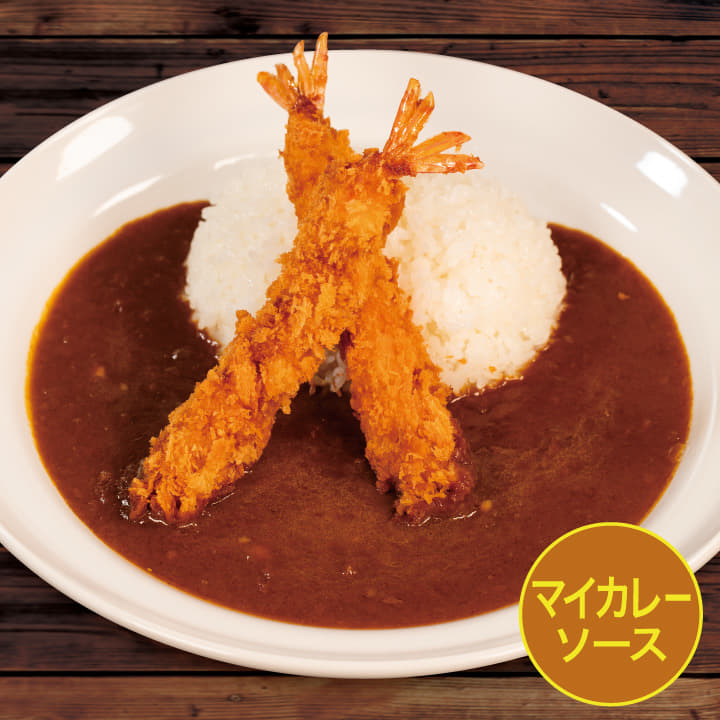 【マイカレーソース】エビフライカレー（２本）