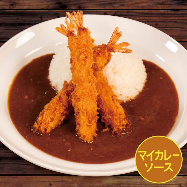 【マイカレーソース】エビフライカレー（３本）