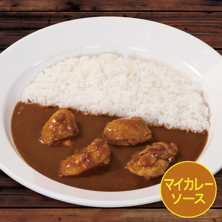 【マイカレーソース】煮込みチキンカレー