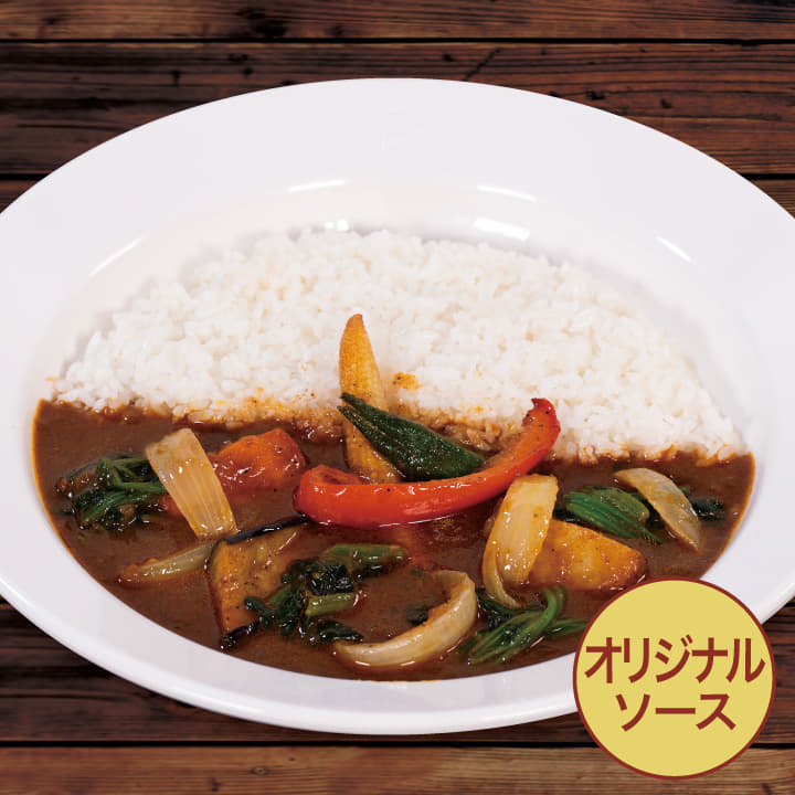 【オリジナルソース】彩り野菜カレー