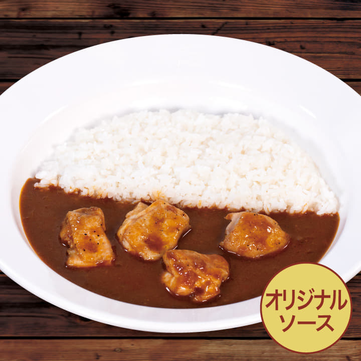 【オリジナルソース】煮込みチキンカレー