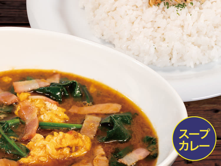 玉子入りほうれん草とベーコンのスープカレー