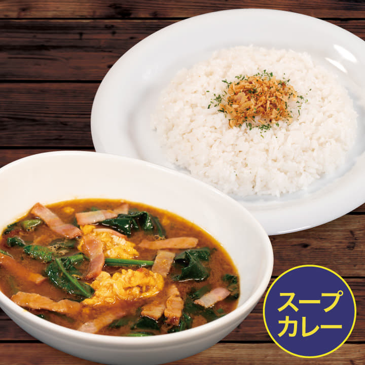 スープカレー｜専門店