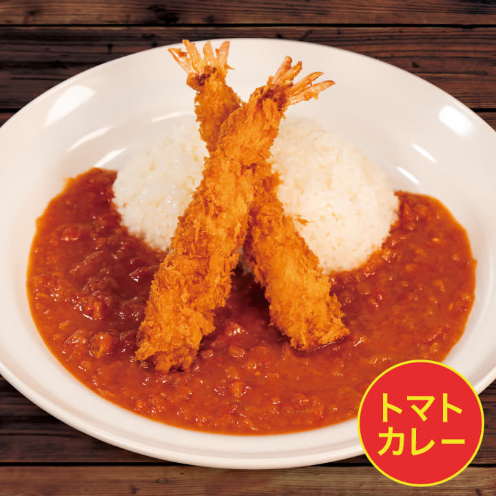 【トマトカレーソース】エビフライカレー（２本）