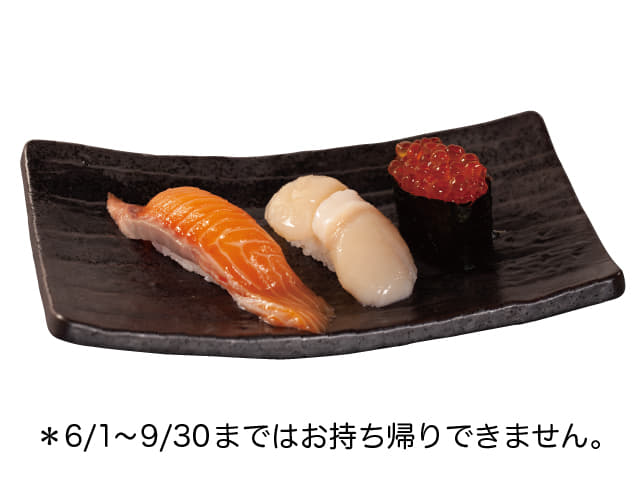 北海3貫盛り