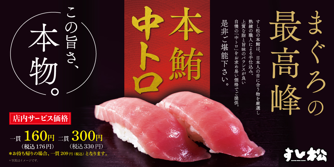 中とろ