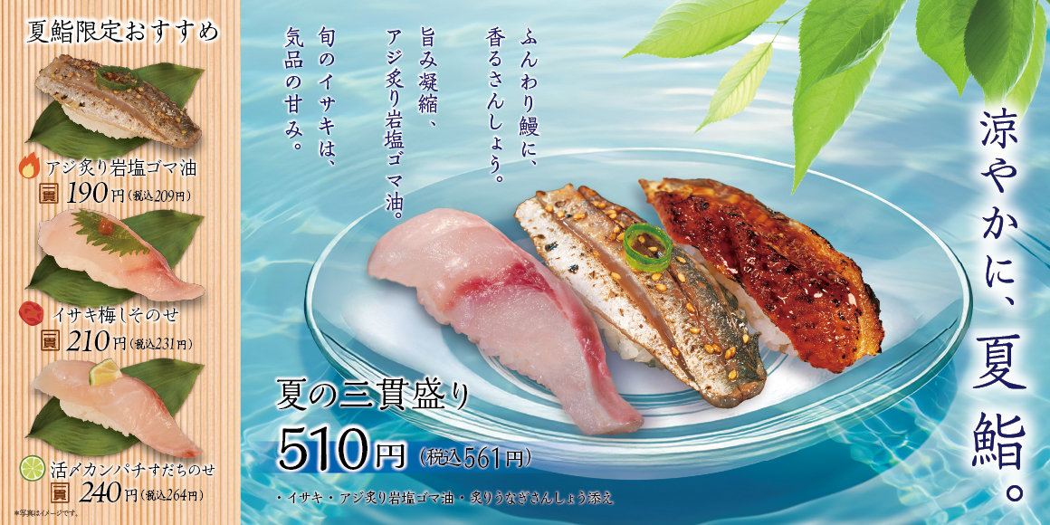夏の味覚祭