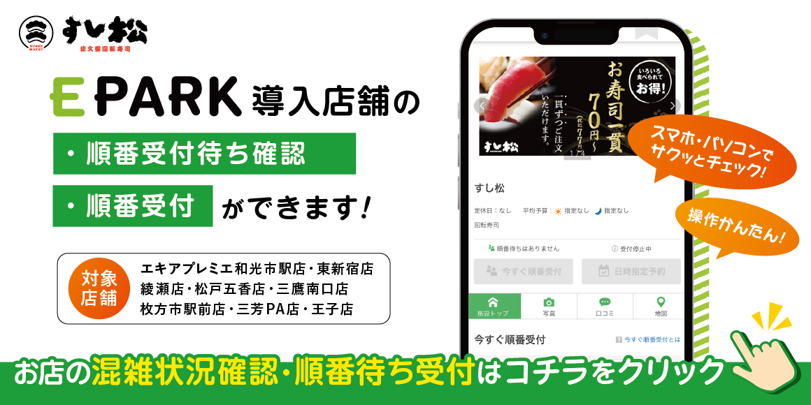 順番受付