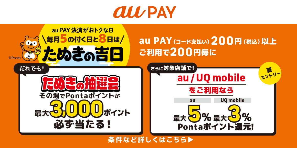 au payキャンペーン