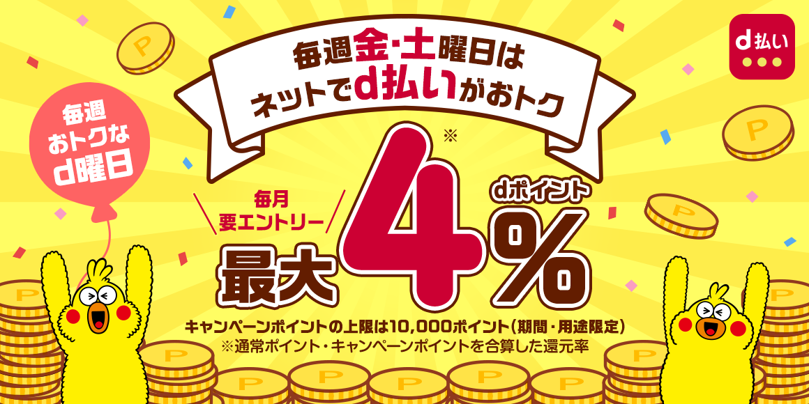 d曜日