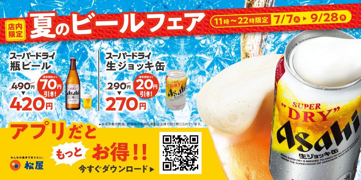 今年もやります！暑さを吹き飛ばす「夏のビールフェア」開催！