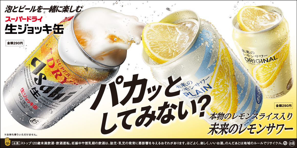 本物レモン由来の果実味豊かな香味が広がるサワー「未来のレモンサワー」発売