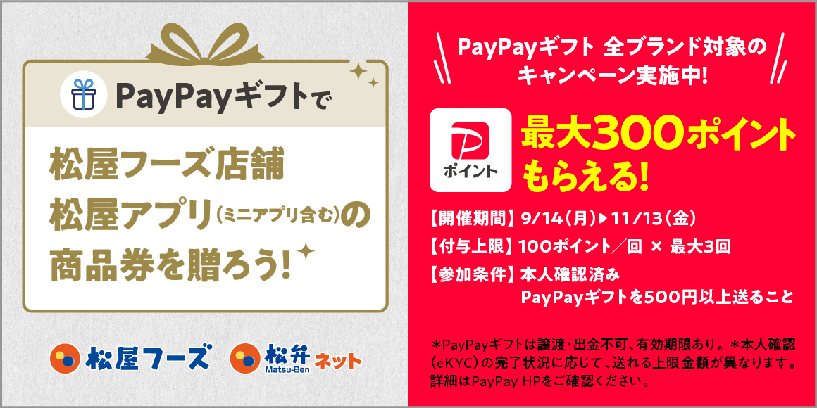 PayPayギフトキャンペーン